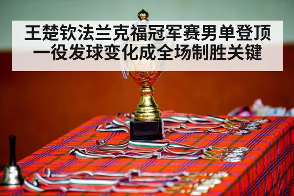 table tennis champion celebration